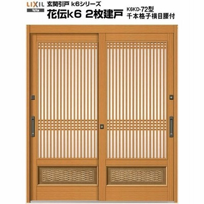 玄関引戸 引き戸 Lixil リクシル 花伝k6 ランマ無し 2枚建戸 関西間 九州 四国間 H19 72型 千本格子横目腰付 単板ガラス 玄関サッシ アルミドア 通販 Lineポイント最大get Lineショッピング