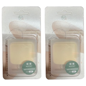 Sunland HAJIME NBR 水粉兩用粉撲 方形  單一顏色  2件