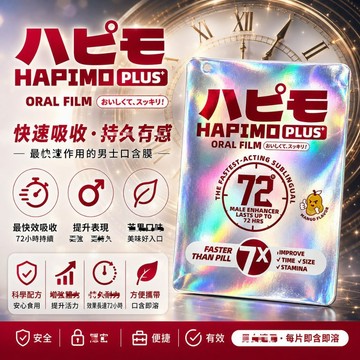 Cunrimei品牌 150mg[三片]口含片 上顎吸收比錠更好 time up/size up/stamina up