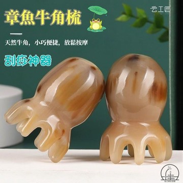 【台灣出貨】刮痧神器 按摩梳子 章魚按摩梳 牛角章魚按摩梳子 女脫頭療頭部經絡防木梳 發刮痧皮寬 按摩梳子 按摩頭皮梳子