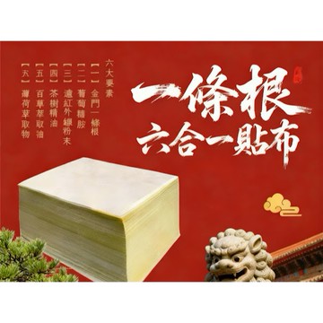 ［工廠直營］一條根貼布 100片 送10片超熱貼布 舒緩貼布 超涼貼布 舒緩超厲貼布 精油貼布