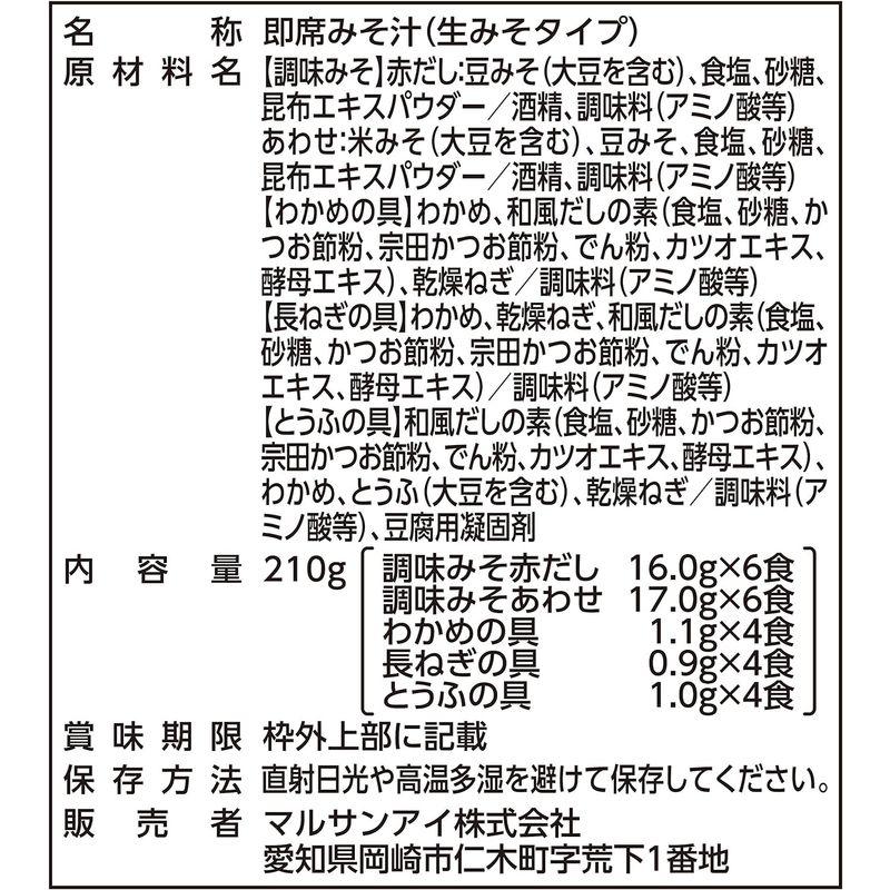 マルサン 即席組み合わせいろいろ(赤だし・あわせ) 12食 ×5袋