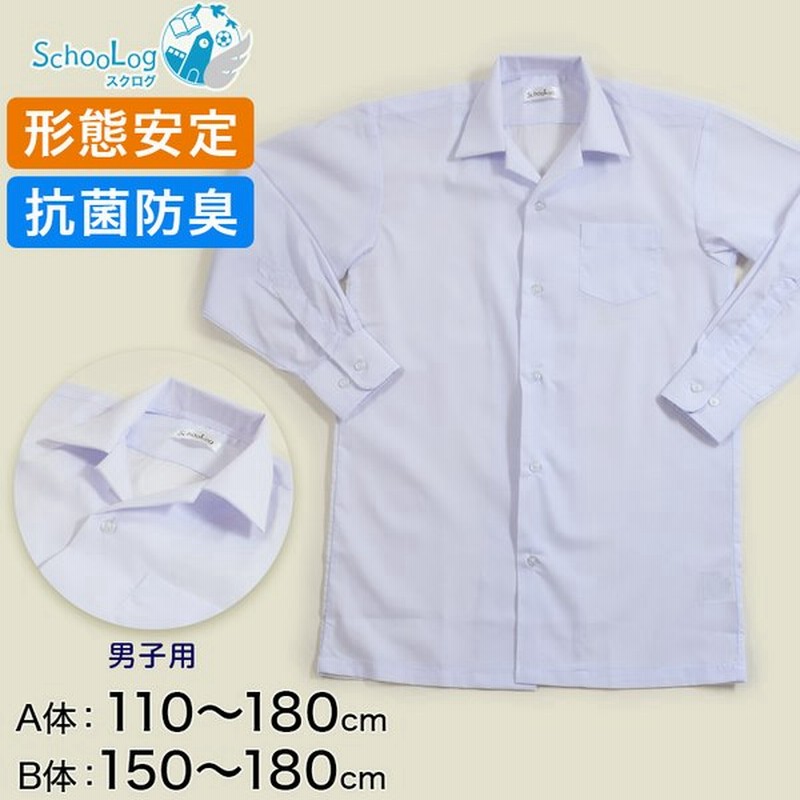 開襟シャツ 長袖 スクールシャツ 男子 110cma 180cmb ノーアイロン 形態安定 学生服 制服 Yシャツ ワイシャツ 子供 中学生 高校生 A体 B体 通販 Lineポイント最大0 5 Get Lineショッピング