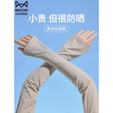 貓人冰絲防曬袖套女款防紫外線夏季手袖2025新款透氣冰袖寬松手套