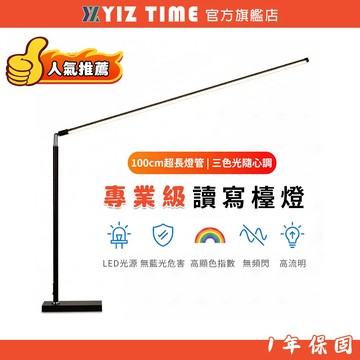 【易利談】檯燈 書桌燈 LED護眼臺燈 智能調光調色+超長光源學習燈 工作燈