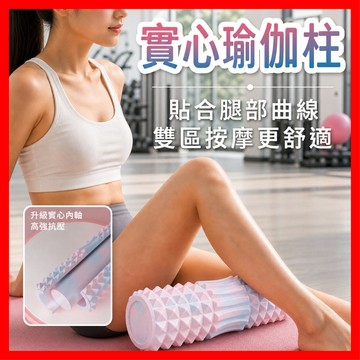 【挑戰蝦皮最低價】瑜珈滾筒 瑜伽滾輪 瑜珈柱 瑜伽按摩柱 按摩滾筒 按摩滾輪 瑜珈棒 健身按摩柱 健身滾輪 健身滾筒