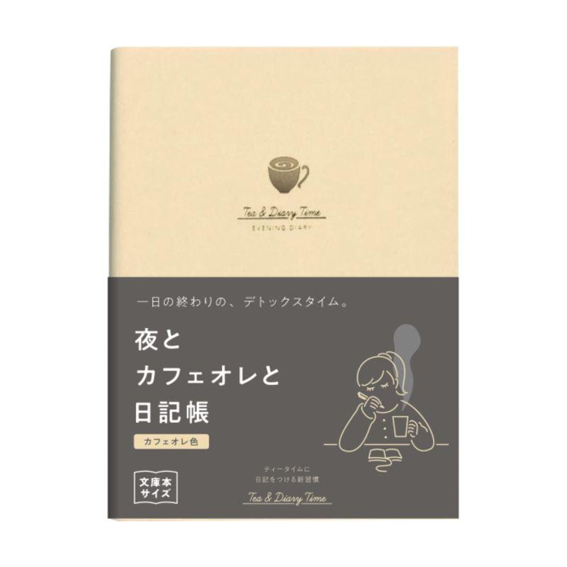 ダイゴー 新装版 夜とカフェオレと日記帳カフェオレ色 まとめ買い 2冊セット R2270