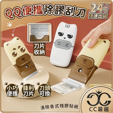 台灣現貨 便攜除膠刮刀 附2金屬刀片 安全刮刀 去漆刮刀 清潔刮刀 去污除漆 除貼紙 除油漆 清潔刀鏟 CC嚴選