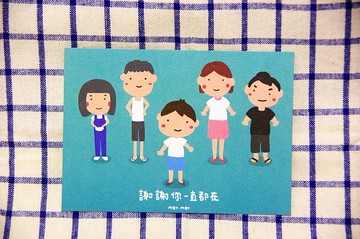 謝謝你一直都在/明信片,感謝卡