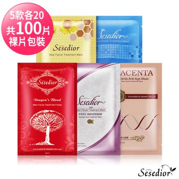 Sesedior 精選美白抗老緊緻修護面膜5款各20共100片(裸片包)