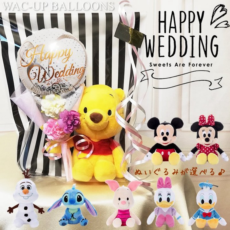 結婚式 バルーン電報 祝電 格安 花束 フラワー ディズニー プーさん ミッキー ミニー ドナルド スティッチ オラフ 結婚式wdレースミニバルーン花束付ぬいぐるみ 通販 Lineポイント最大0 5 Get Lineショッピング