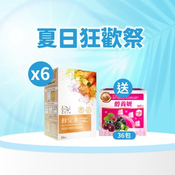 【直播推薦｜美力全開】醇完美x6盒+(贈) 醇養妍膠原美白版(36包/盒) x1盒