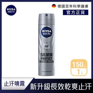 NIVEA 妮維雅 男士止汗爽身噴霧 極限動力-銀炫魅力150ml