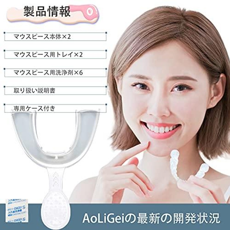 AoLiGei マウスピース 歯ぎしり ワンタイムトレイ 専用ケース