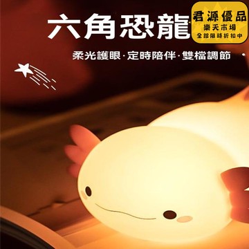 小夜燈 六角恐龍小夜燈 創意小夜燈 小眾小夜燈 高級感小夜燈  床頭燈 氛圍燈 夜燈 氣氛燈 拍拍燈