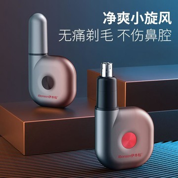 🌈臺灣熱銷🐬日系 伊本鬆 迷你電動鼻毛修剪器便攜式鼻毛刀充電式男士女士通用