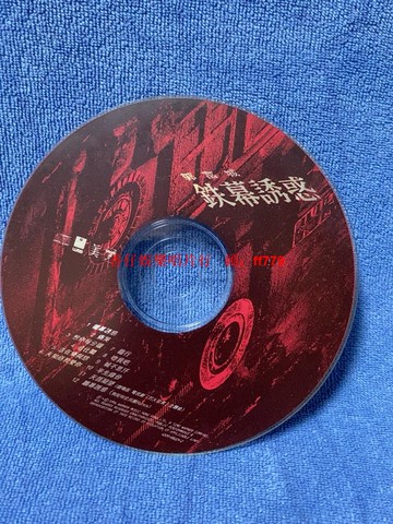 郭富城 鐵幕誘惑 港版正版 CD 索尼壓碟 透明圈款 試播流暢 經典粵語專輯