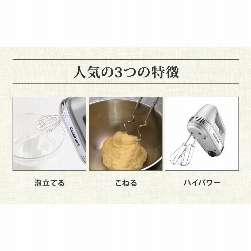 クイジナート ハンドミキサー 電動 泡立て器 | 生クリーム クイジナート ハンドミキサー 電動 泡立て器 | 生クリーム
