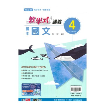 翰林國中教學式講義國文2下