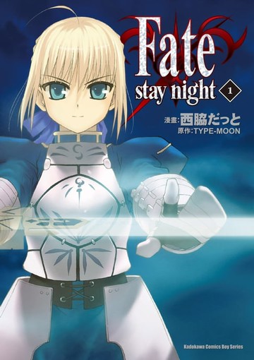 【電子書】Fate/stay night (1)