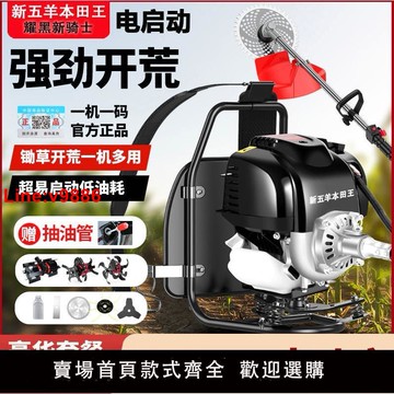 【台灣公司 超低價】德國進口進口本田王割草機四沖程背負式小型多功能家用除草松土開
