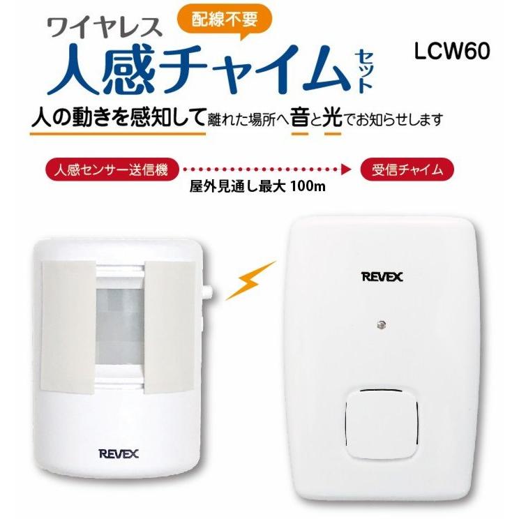 REVEXワイヤレス人感チャイムセット・LCW60 通販 LINEポイント最大0.5%GET LINEショッピング