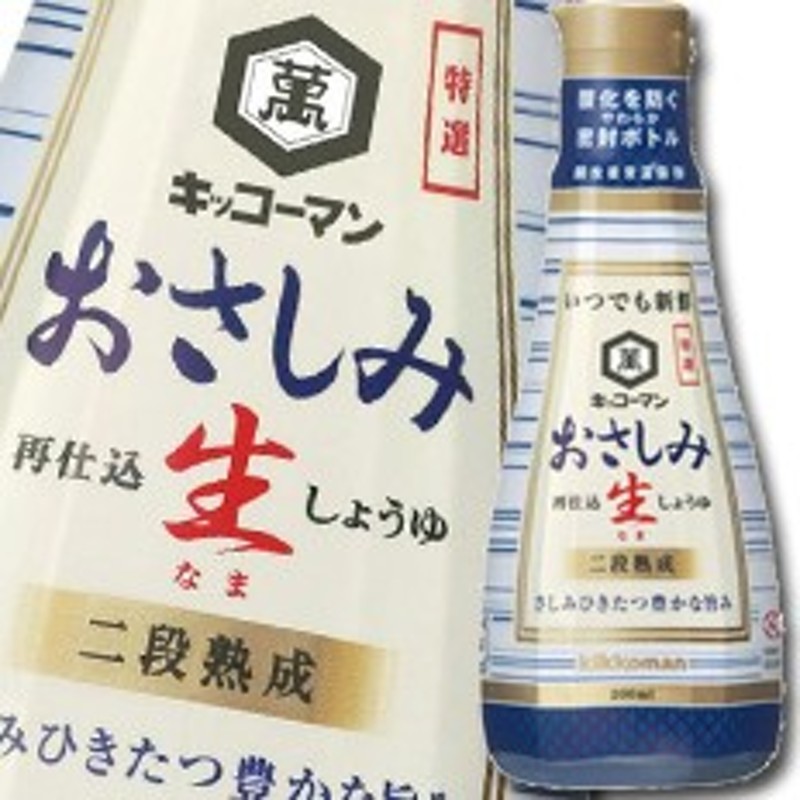 キッコーマン いつでも新鮮 おさしみ生しょうゆ 200ml 硬質ボトル×1