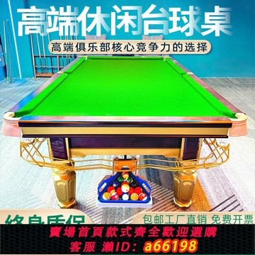 【台灣公司 可開發票】標準型臺球桌中式黑八商用鋼庫臺球案子家成人用比賽級球房青石板
