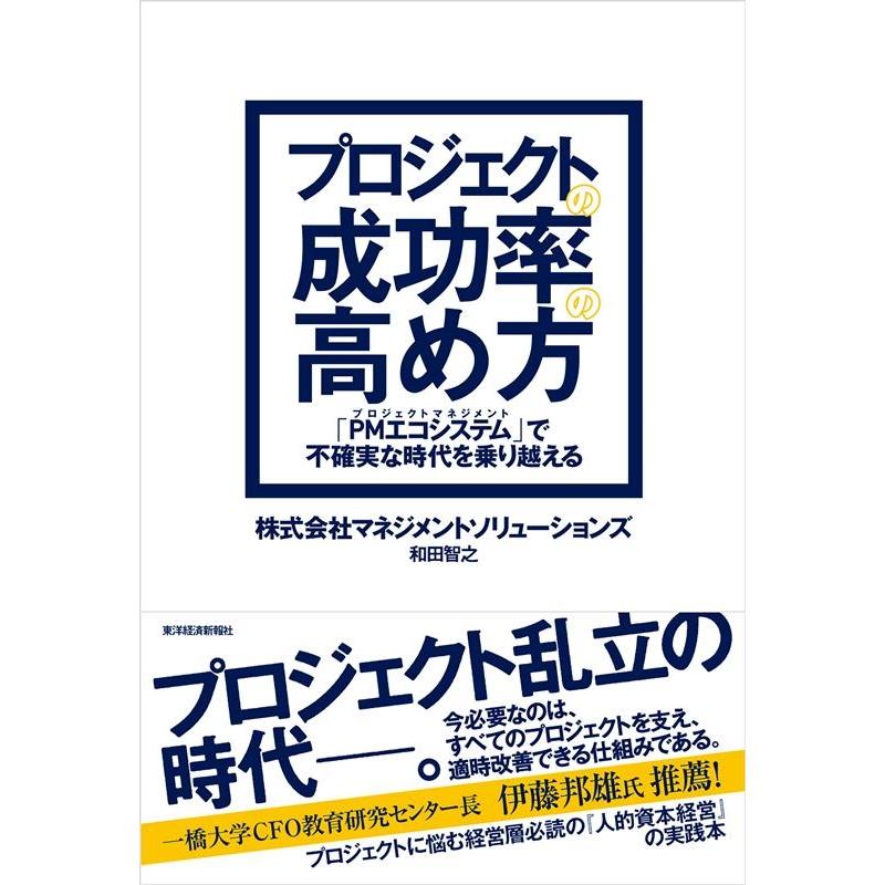 プロジェクトの成功率の高め方