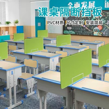 桌面PVC板 學生課桌考試專用隔板 工位遮光隔離板 辦公桌子屏風擋板