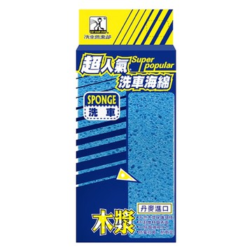洗車俱樂部 超人氣丹麥進口木漿海綿(1入)