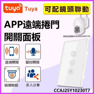 家護保｜萬用鐵捲門遠端開門 TUYA萬用捲門遠端開關 google siri語音 3S格來得開門