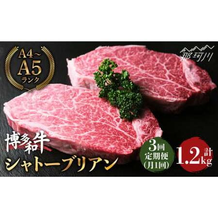 ふるさと納税 希少部位！博多和牛 牛肉 ヒレ シャトーブリアン 400g（200g×2）＜肉のくまもと屋＞那珂川市 定期便 牛肉 .. 福岡県那珂川市