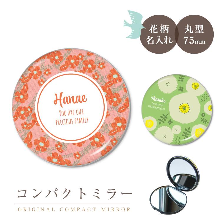 オリジナルネーム コンパクトミラー 化粧鏡 ダブルミラー 拡大鏡 丸型 花柄 フラワー バラ ローズ 名前入り ピンク