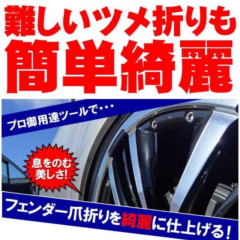 70kgフェンダー 爪折り フェンダー ベンディング ツール ツメ折機 ツライチ