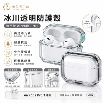新概念透色冰川 爆款雙色透明防摔殼 適用於 AirPods 5代 4代 3代 AirPods Pro 3 2 1 耳機殼