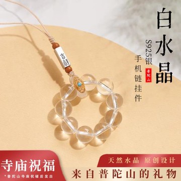 (免運)普陀山天然白水晶手機鏈包掛手機鏈手機殼掛件指環U盤防丟失禮物