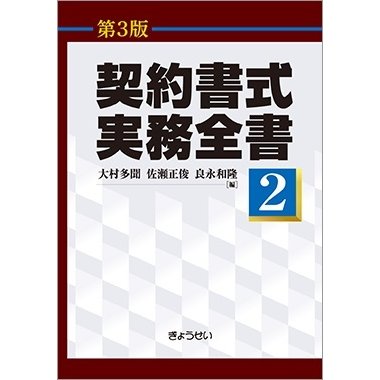 契約書式実務全書 第2巻