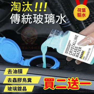 台灣庫存【買二送一🏆除油膜濃縮型】 玻璃油膜去除劑 雨刷精 玻璃鍍膜 油膜去除劑 玻璃清潔劑 除油膜 玻璃水 H071