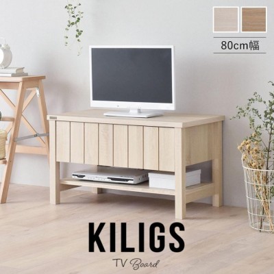 テレビボード 80cm幅 KILIGS キリグス 全3色 tv board-