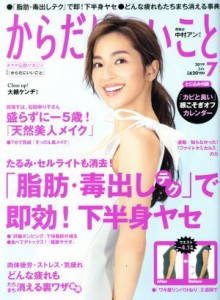  からだにいいこと(２０１９年７月号) 月刊誌／祥伝社