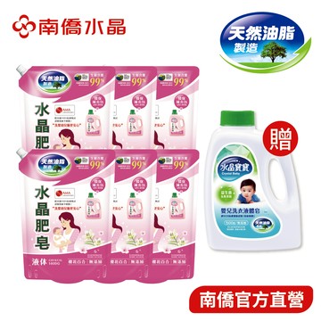 【南僑水晶】櫻花百合洗衣液體皂鎖蓋補包1400gX6包(箱購) 贈 水晶寶寶洗衣500gX1瓶