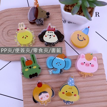 {現貨.快速出貨} E104 可愛造型封口夾.便籤夾.食物夾.PP夾.書籤(2入)