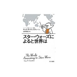 スター・ウォーズによると世界は