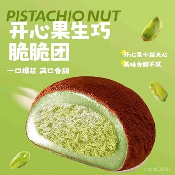 正品上行齋和風生巧福團 可可開心果脆脆團大福草莓生巧17枚福團糯米糍臟臟團雪媚娘 和風生巧福團網紅大福雪媚娘