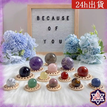 [水晶專賣24h出貨] 2-4公分水晶球 圓形木質底座 水晶擺飾底座 水晶展示座 水晶 玉石 風水擺飾 擺件 風水 晶石