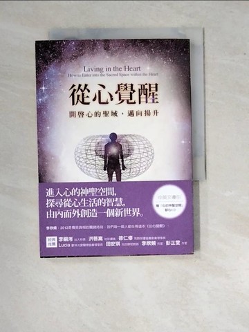 【書寶二手書T9／心理_WY6】從心覺醒-開啟心的聖域，邁向揚升_德隆瓦洛．默基瑟德