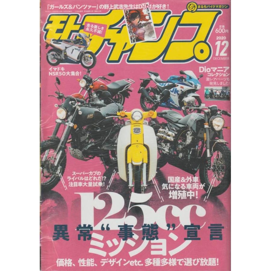 モトチャンプ　2022年12月号　雑誌