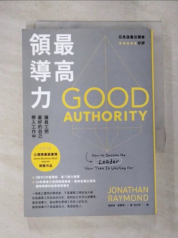 【書寶二手書T5／財經企管_TN6】最高領導力：讓員工把最好的自己帶入工作中_強納森‧雷蒙德
