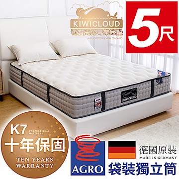 KiwiCloud專業床墊-K7 尼爾森 獨立筒彈簧床墊-5尺標準雙人